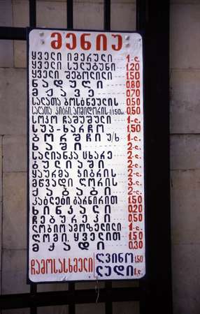 photo of Republic of Georgia, menu of a restaurant, cafe and snack bar in Georgian alphabet